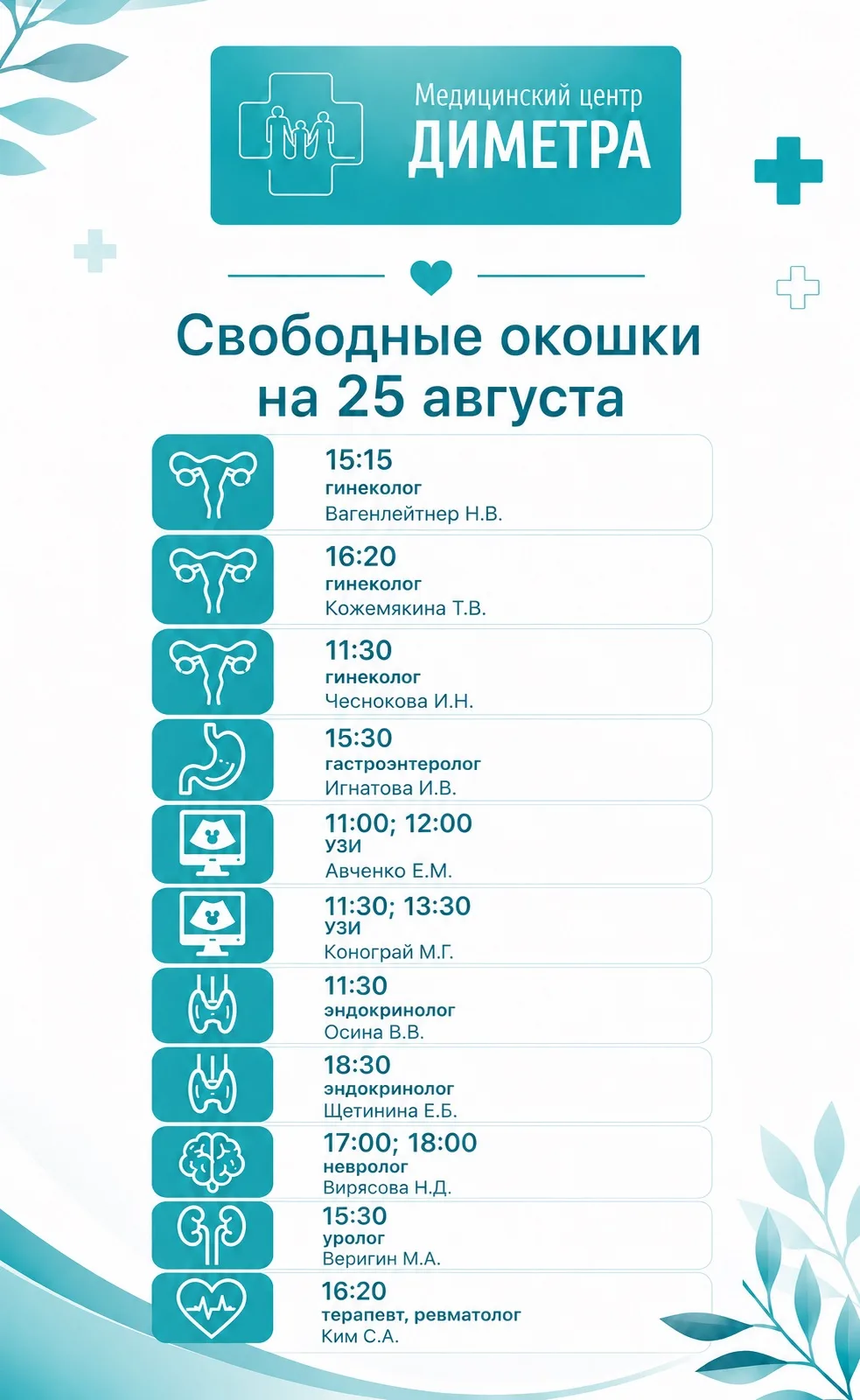 ✍🏻СВОБОДНЫЕ ОКОШКИ 25 АВГУСТА