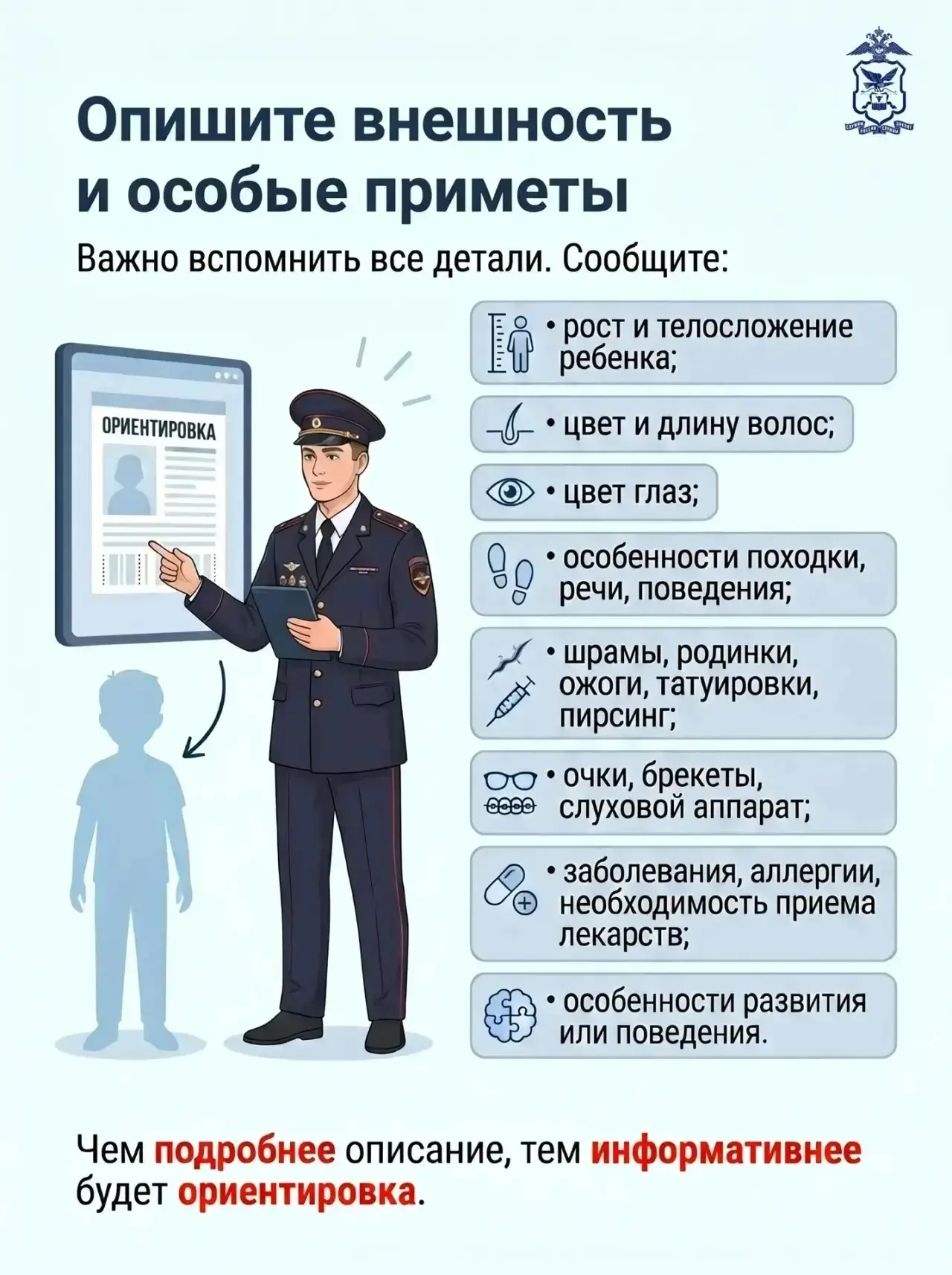 2️⃣5️⃣ мая — Международный день пропавших детей  👮‍♂️Полицейские Забайкалья напоминают родителям о п