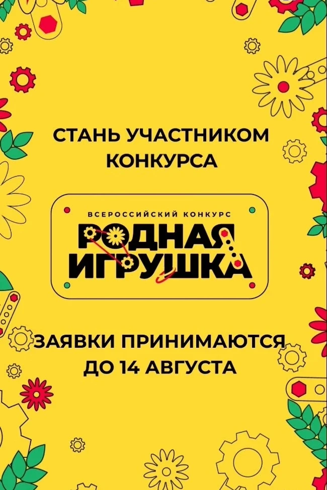Хотите, чтобы ваши игрушки стали известны всей стране? 
 
Тогда не упустите возможность присоединить