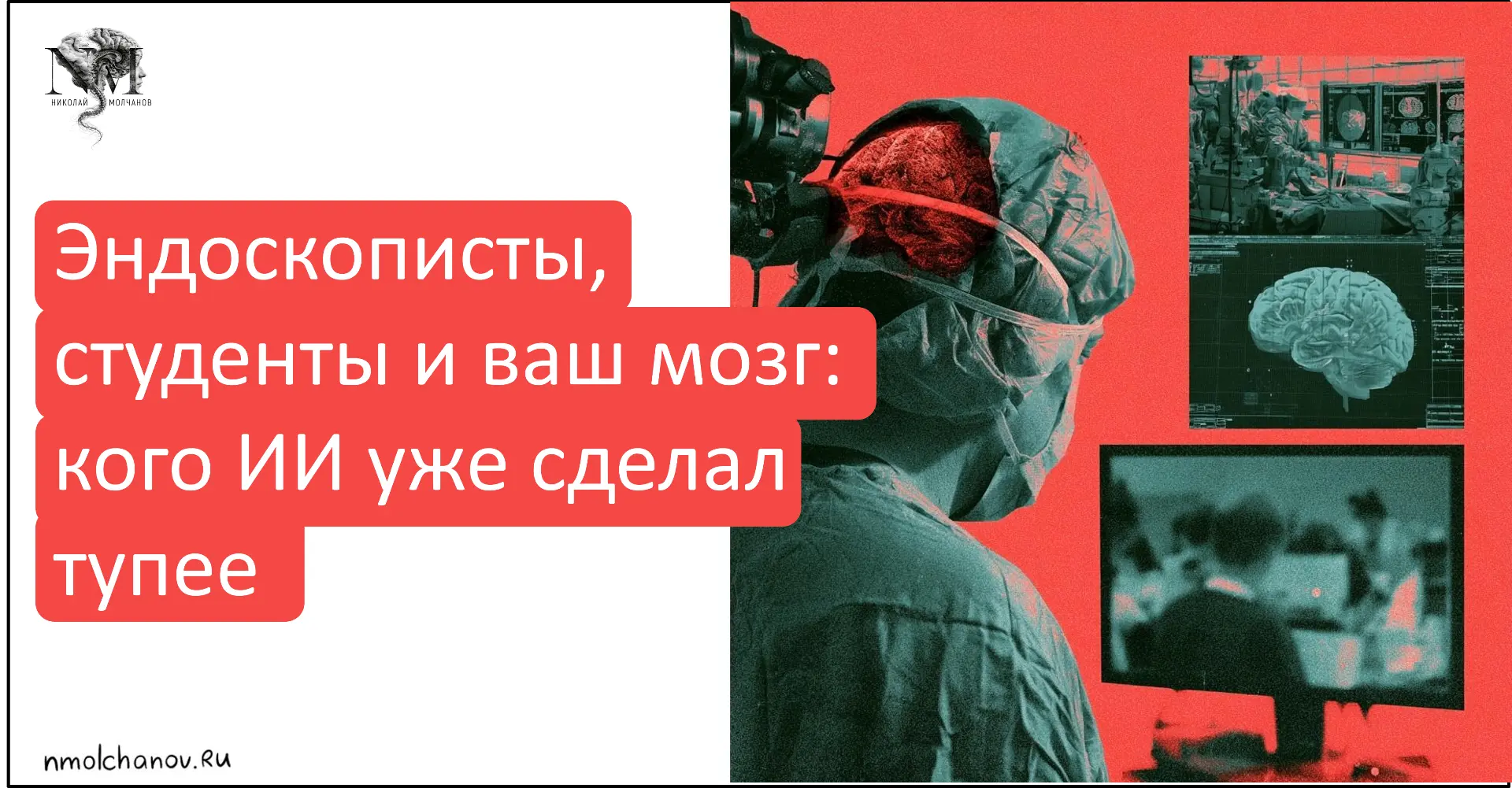 Что будет с мозгом, когда мы начнем пользоваться ИИ, я предсказал еще до появления всех...