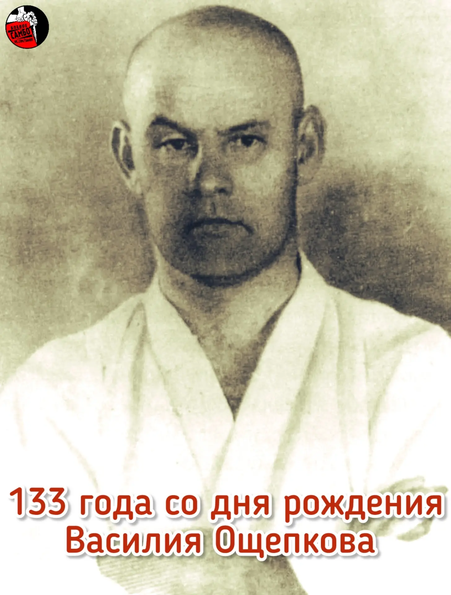 ▪️Сегодня, 6 января, отмечается 133‑я годовщина со дня рождения легендарного Василия Се...