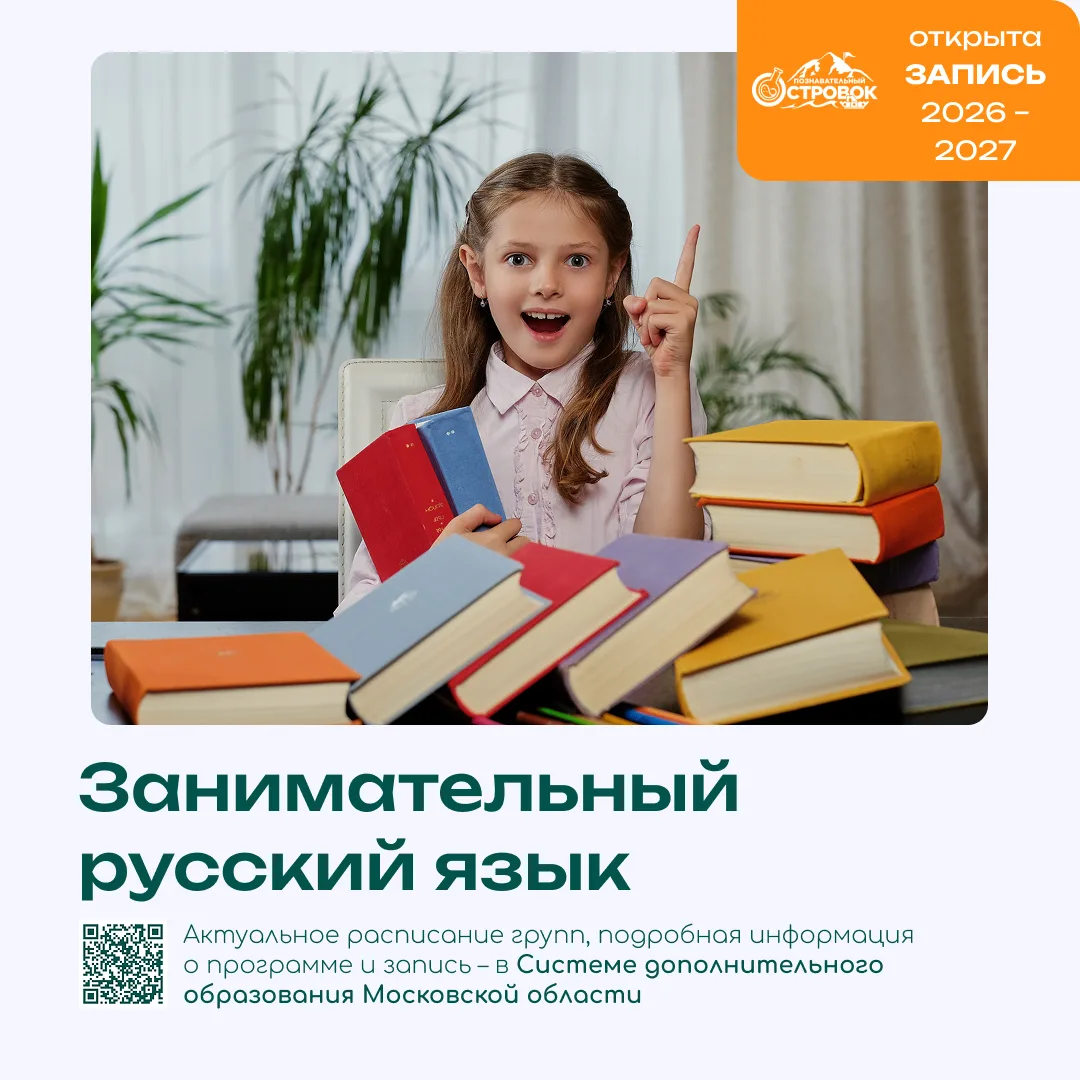 «О.Т.Р.Я.Д. умников» (Олимпиадные Тайны Русского Языка Для умников) – для тех, кому нужен русский бе
