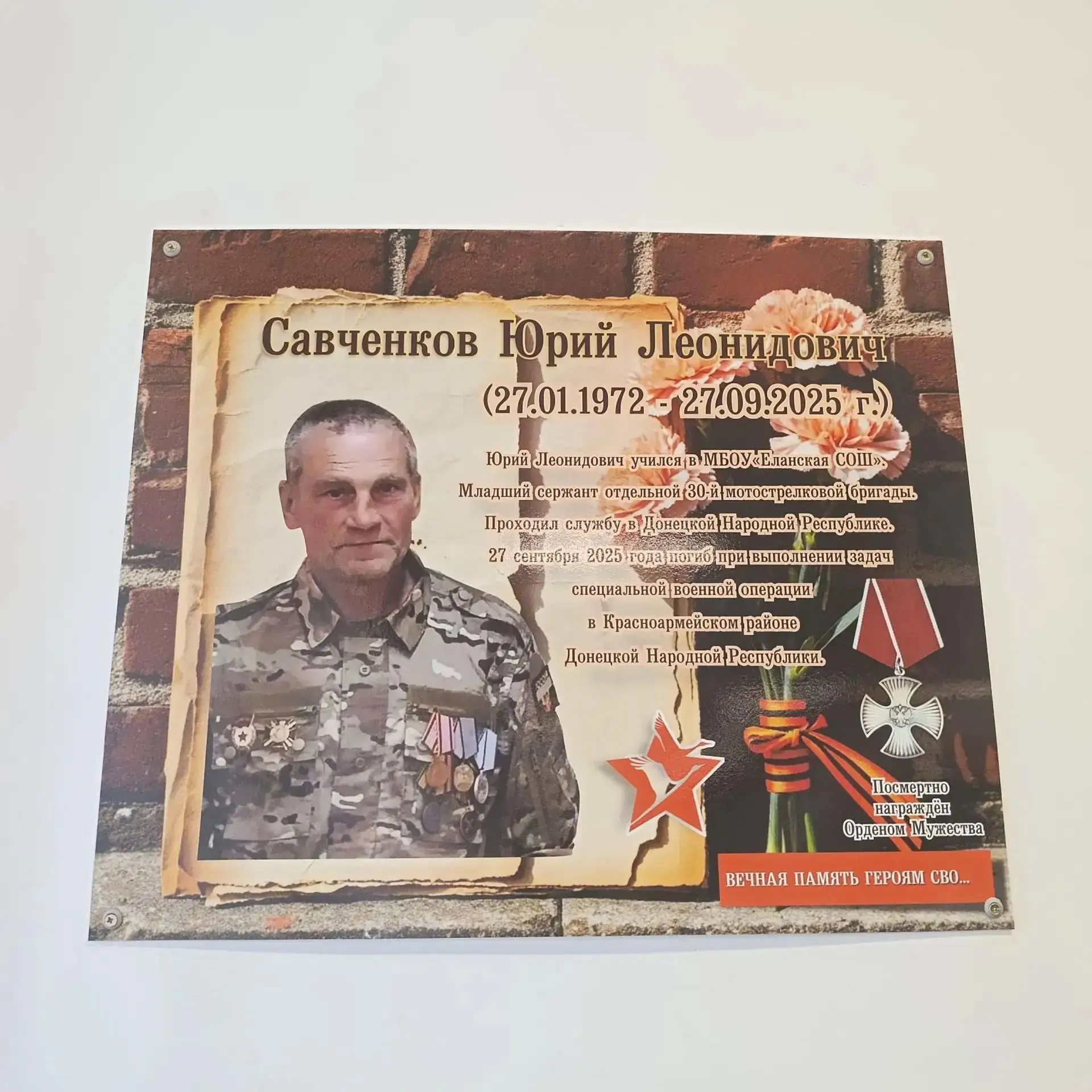 В Еланской школе состоялось открытие мемориальной доски памяти Юрия Савченкова, героиче...
