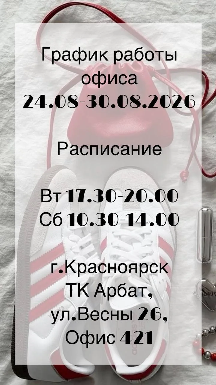 ‼️ГРАФИК РАБОТЫ ОФИСА С 24.08-30.08.2026‼️