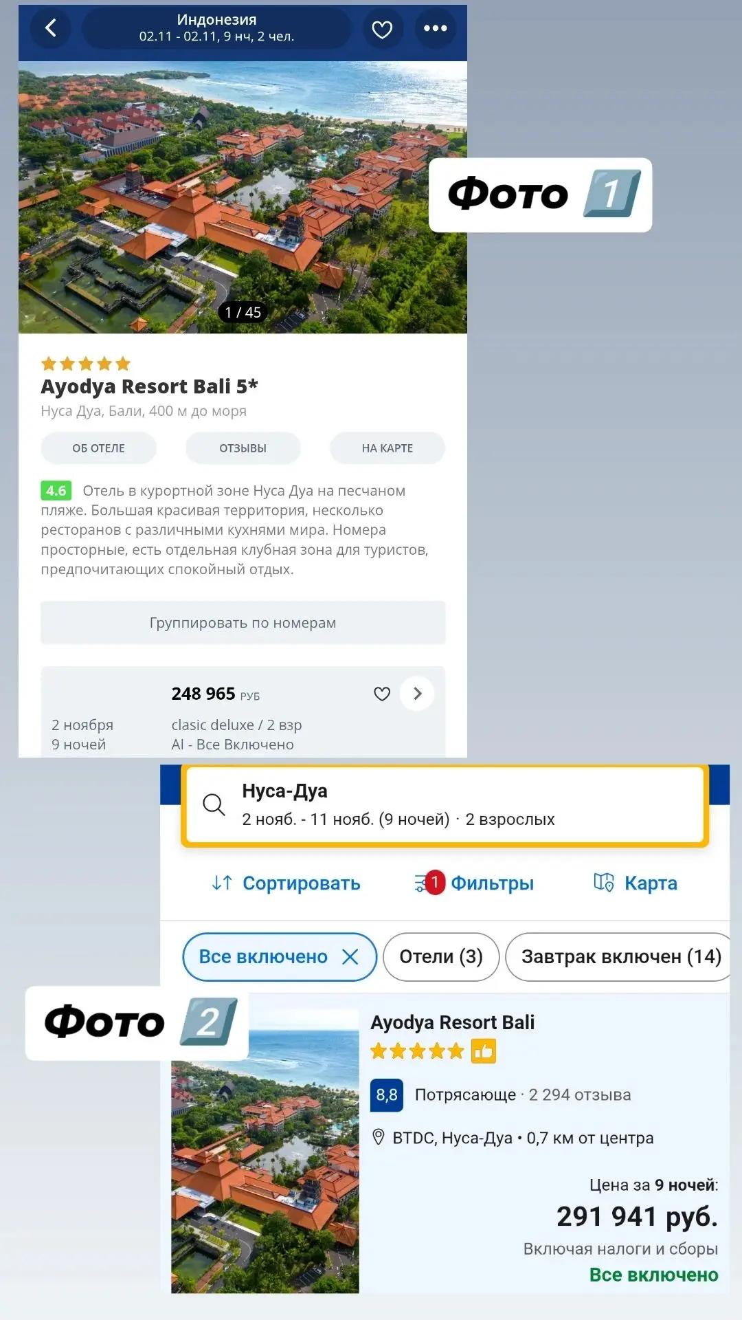 Если Вы путешествуете самостоятельно, приобретаете отдельно билеты и отель, перед бронированием прож
