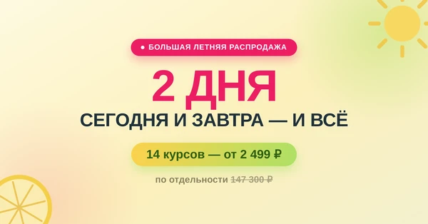 Знаю, многие любят подумать до последнего. Вот и наступил этот момент: распродажа продо...