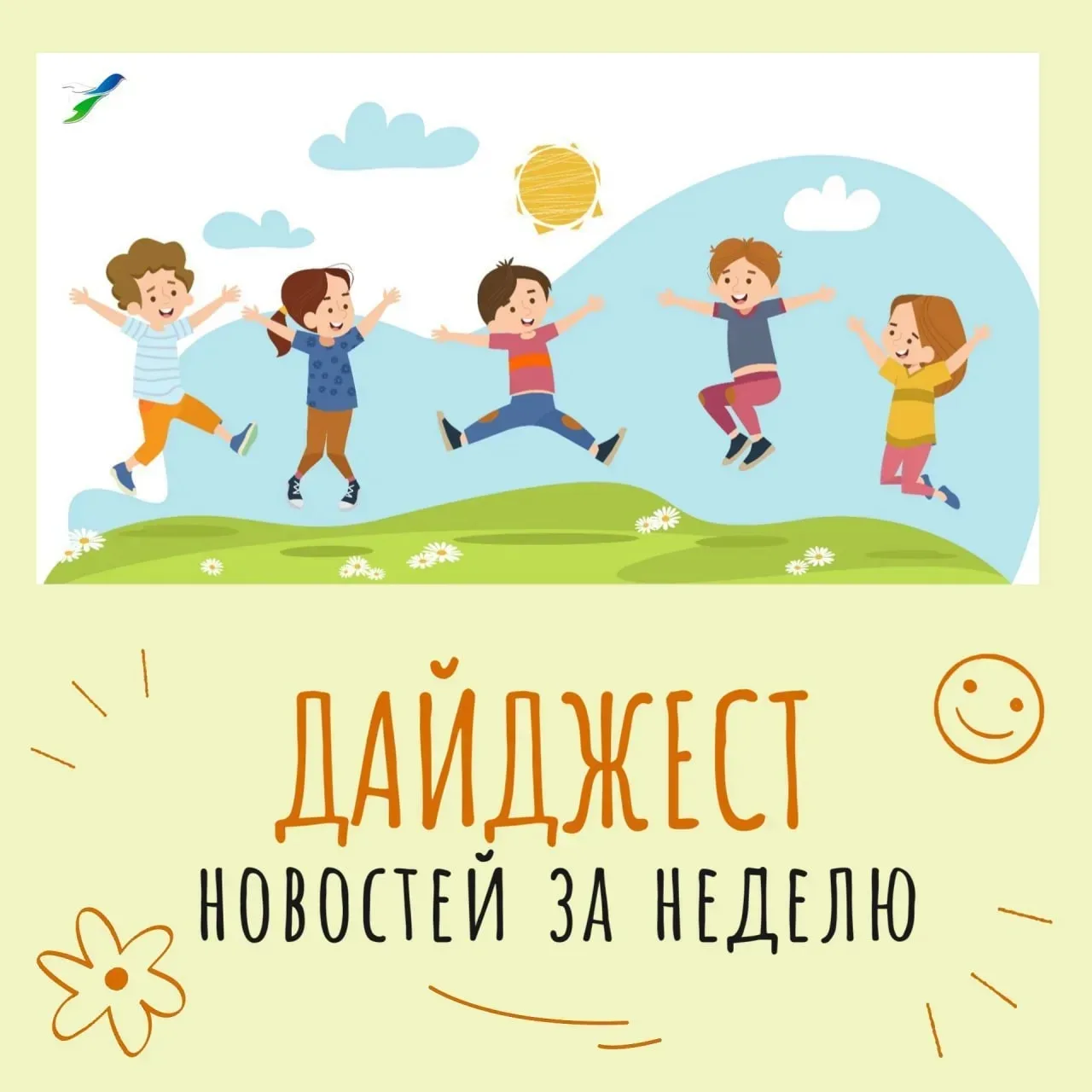 Дайджест новостей проекта "Вызов". Что происходит в регионе? 👏