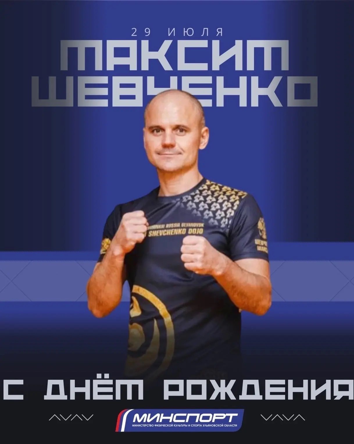 Максим Юрьевич, поздравляем Вас с днём рождения!
Благодарим за Вашу системность, выдержку и требоват