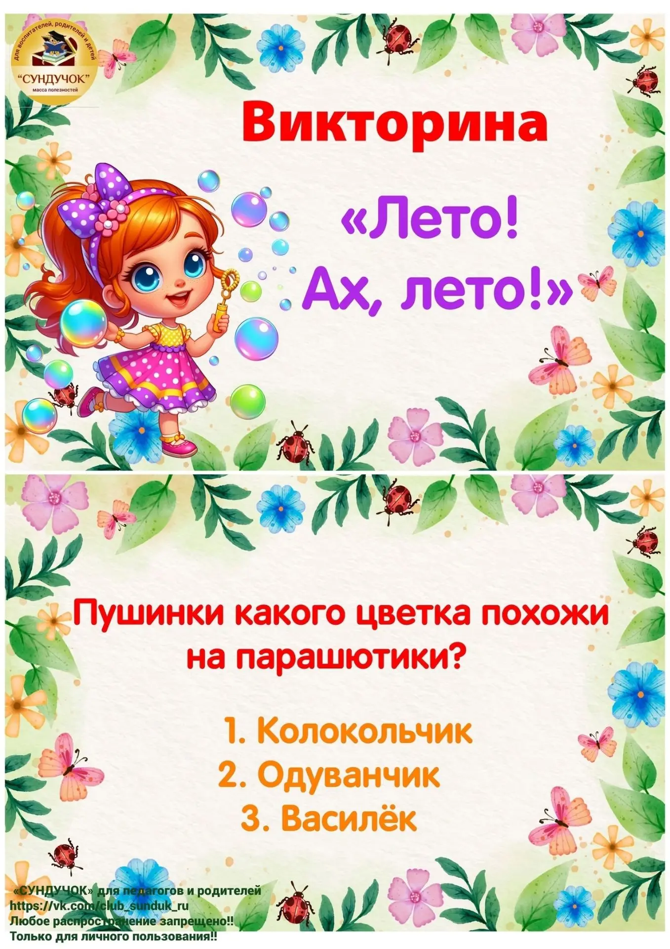 Летняя викторина для дошкольников