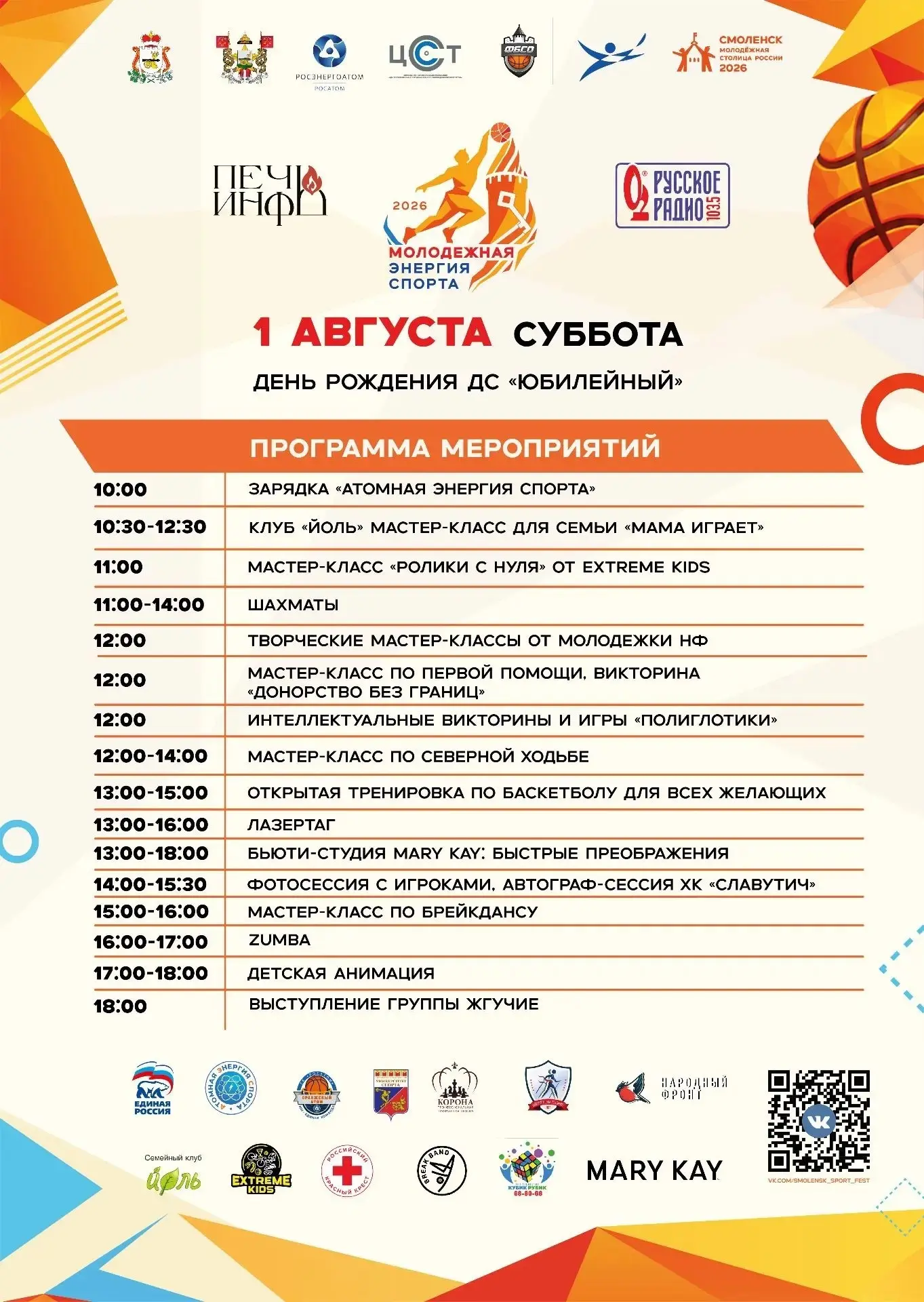 1️⃣ АВГУСТА – встречаемся на фестивале «Молодёжная энергия спорта»!  

Приготовьтесь к драйву и пози