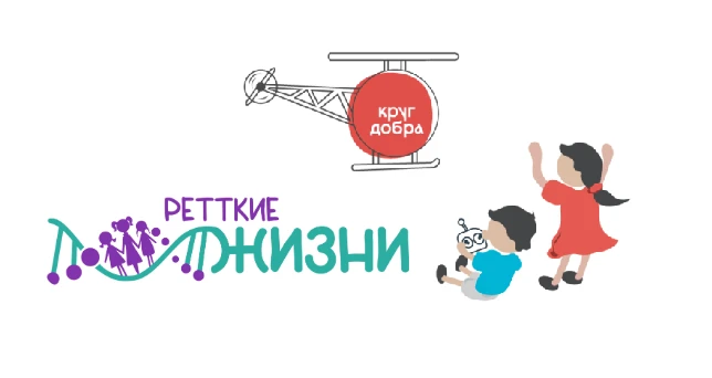 🖐 В «Круг друзей» Фонда «Круг добра» вошёл Фонд «Ретткие жизни»