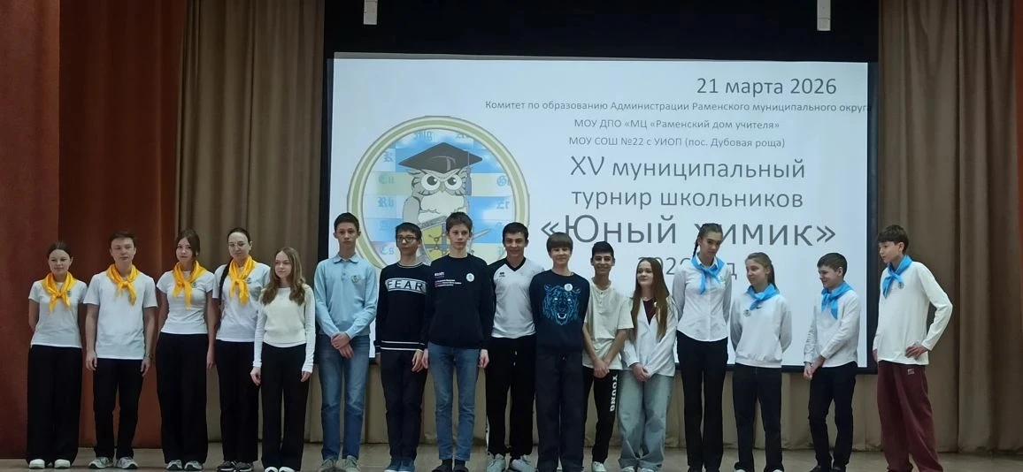 Наши восьмиклассники - призеры турнира "Юный химик"!  Сегодня в средней школе N 22 п.Дубовая роща пр