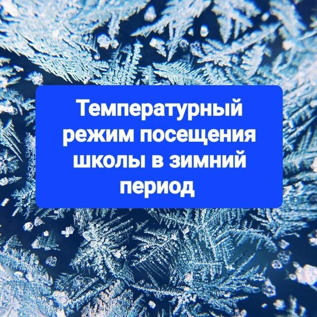 В связи с резким понижением температуры Министерство образования Пензенской области и У...