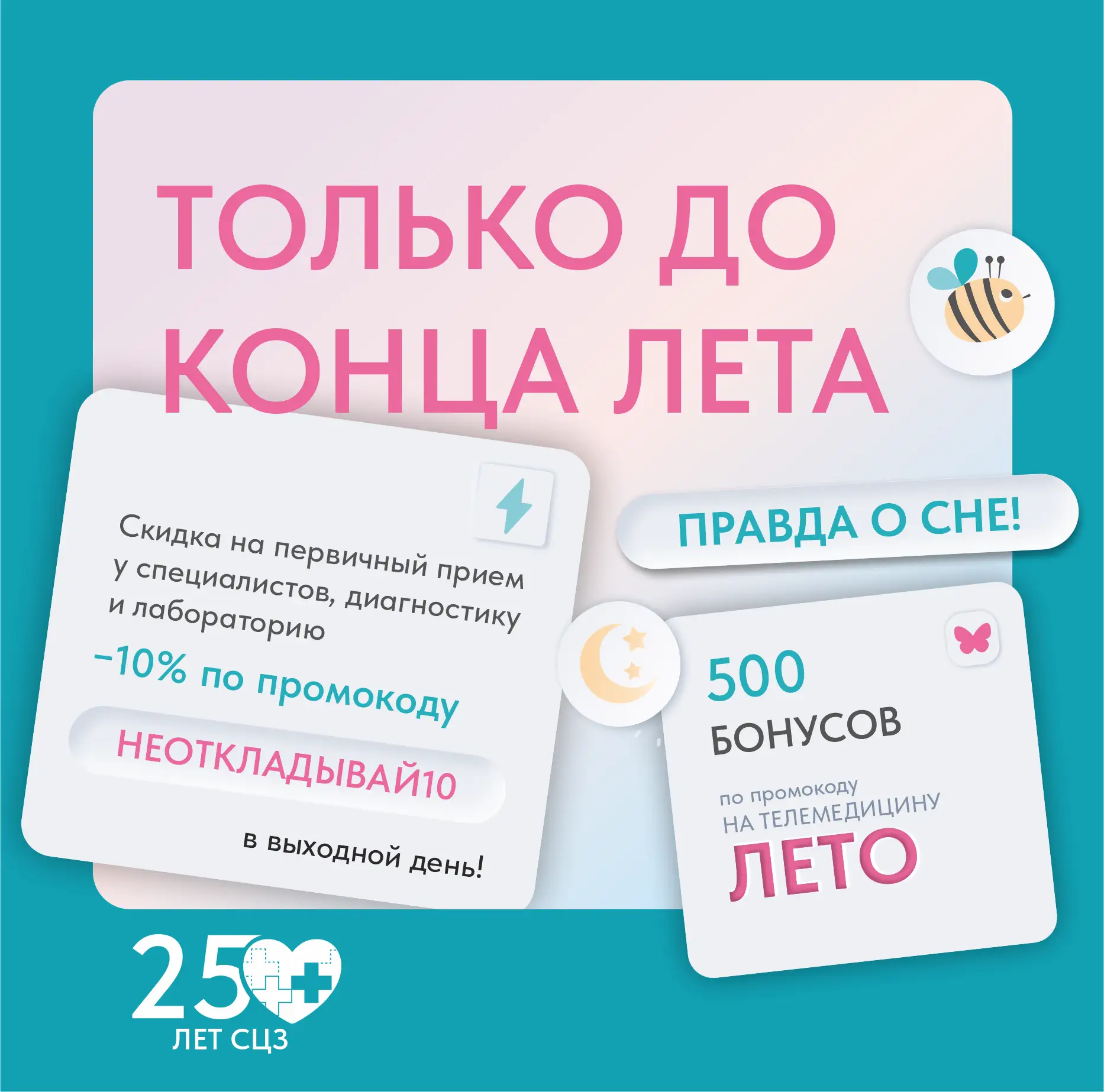 ⏳ До конца лета — 7 дней