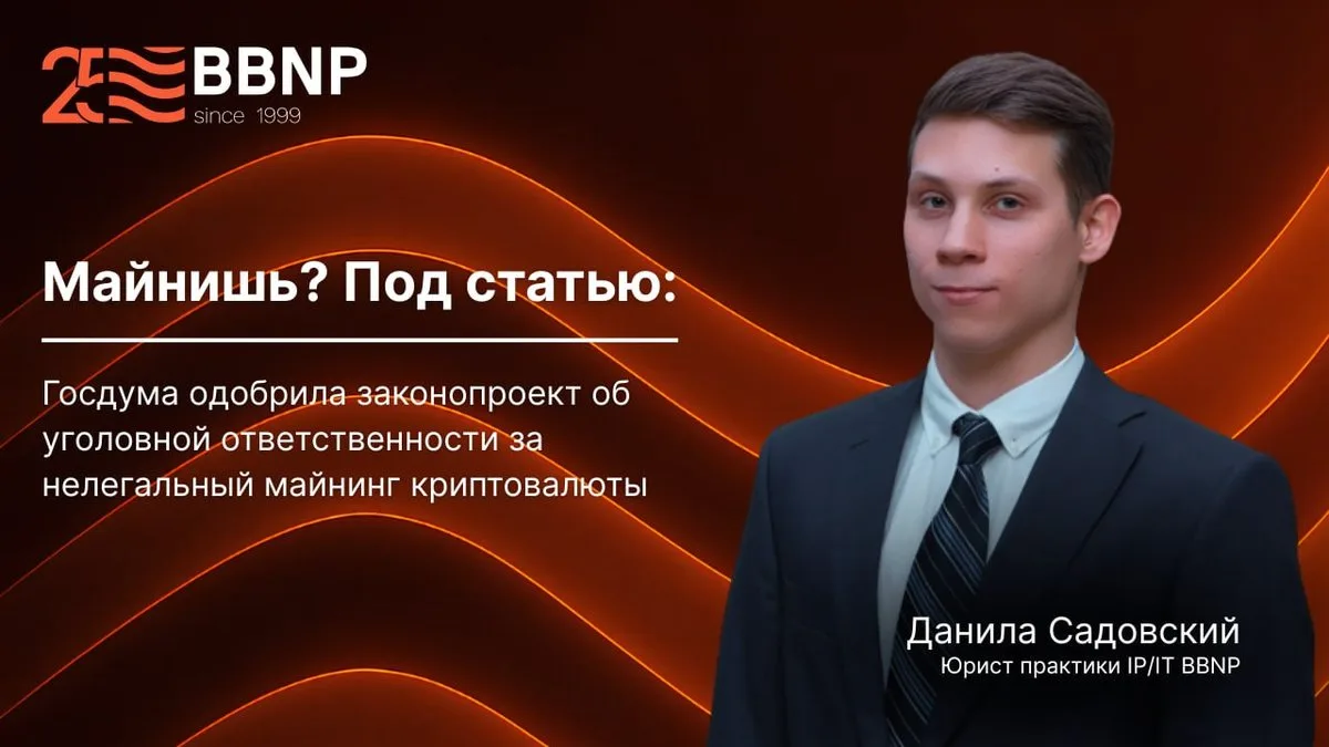 Майнишь? Под статью: Госдума одобрила законопроект об уголовной ответственности за неле...