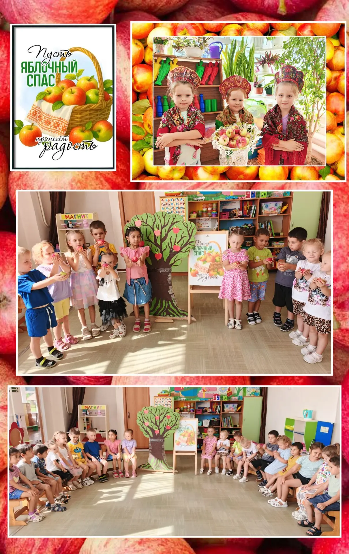 Празднование 🍎Яблочного Спаса🍎 в детском саду — это традиционное фольклорное развлече...