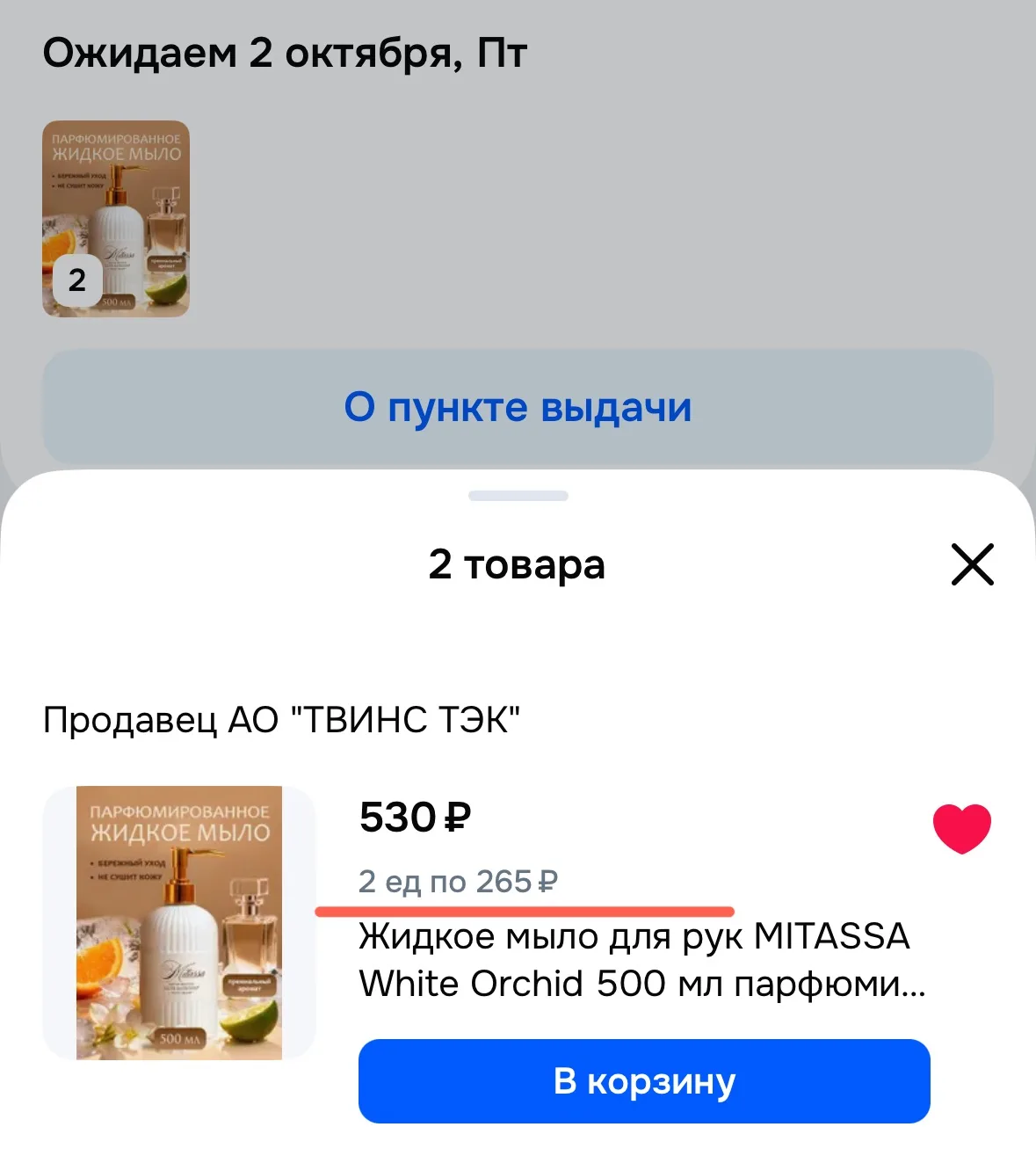 Я себе ещё сразу два взяла, пока есть бонусы прода 😻