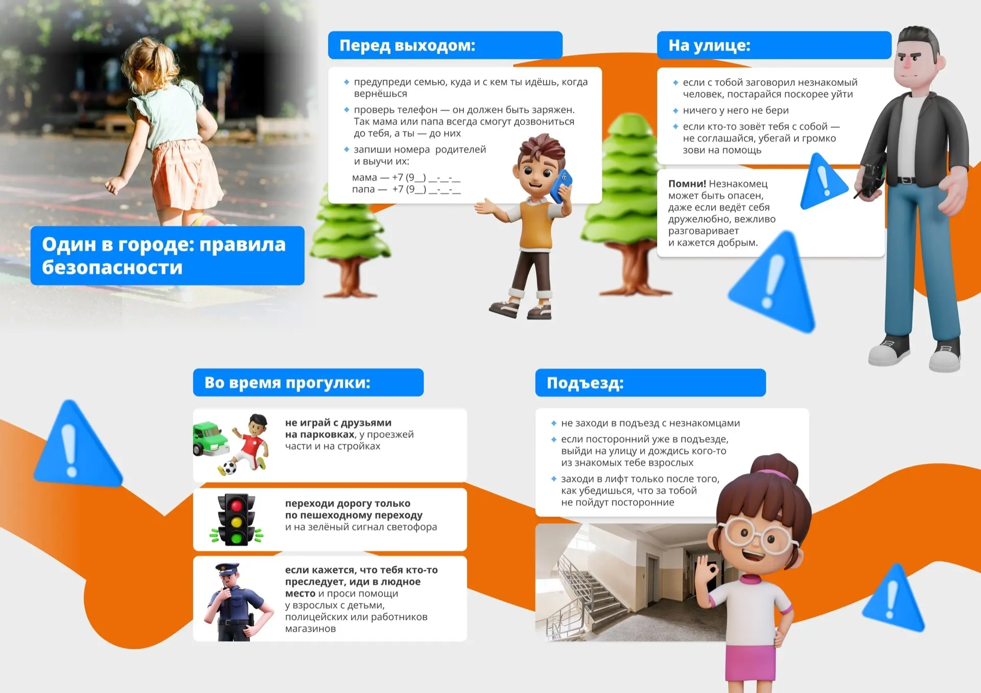 Правила поведения на прогулке для детей