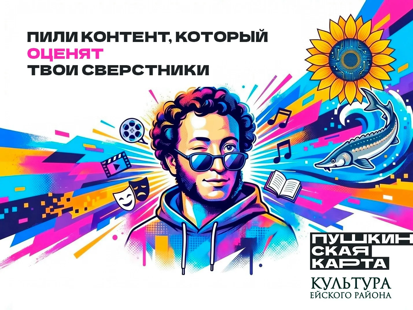 Хотите делать контент, который реально увидит весь район?