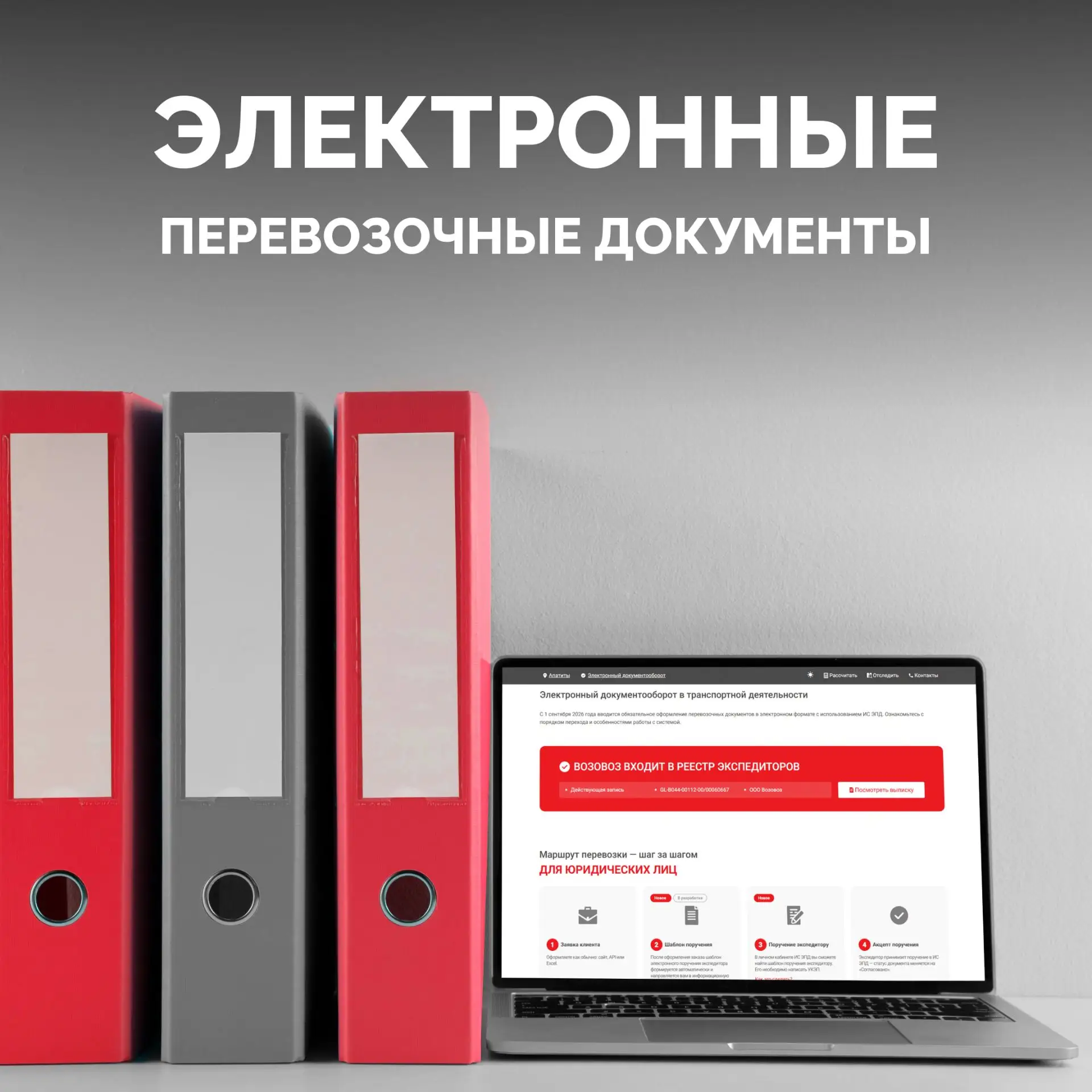 С 1 сентября переход на электронные перевозочные