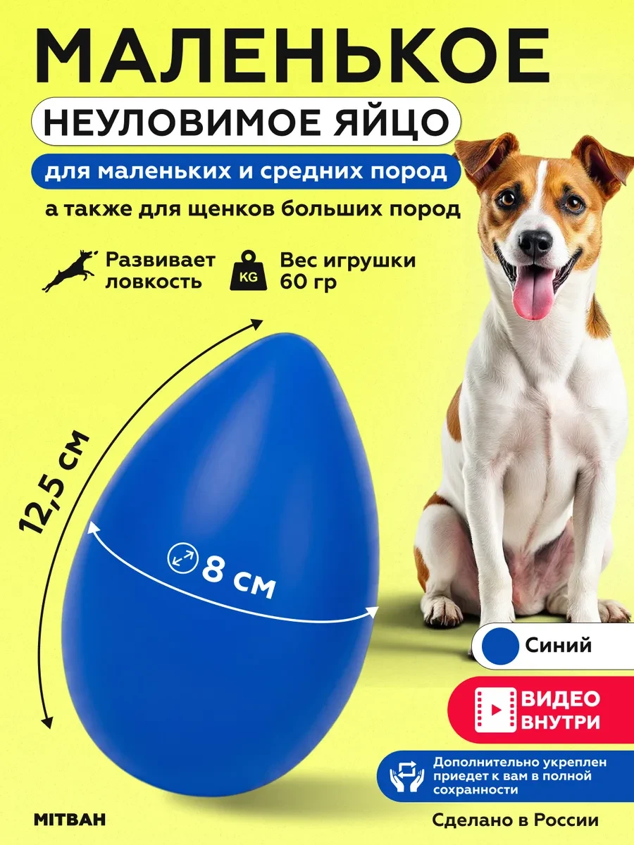 ⚡️ Игрушка для собак интерактивная неуловимое яйцо маленькое, MITBAH