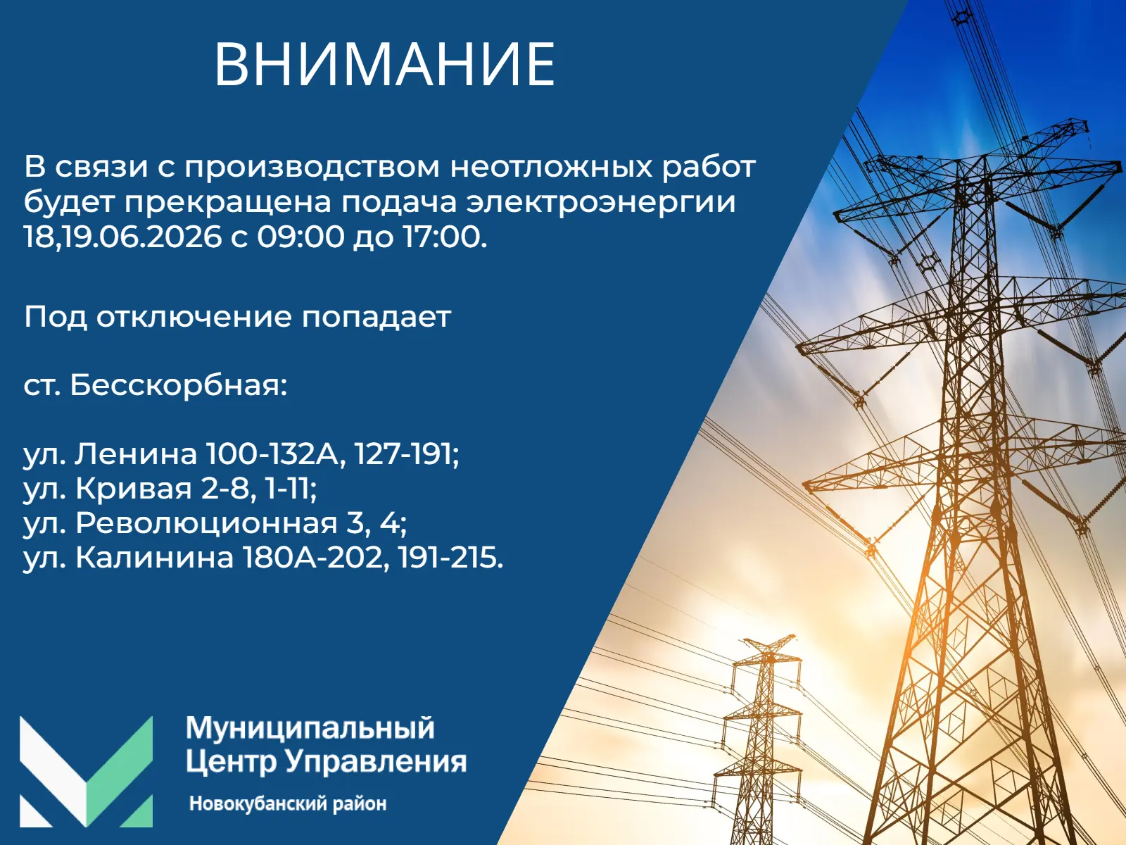 #мцу_новокубанскийрайон #намневсеравно #мцу_информирует