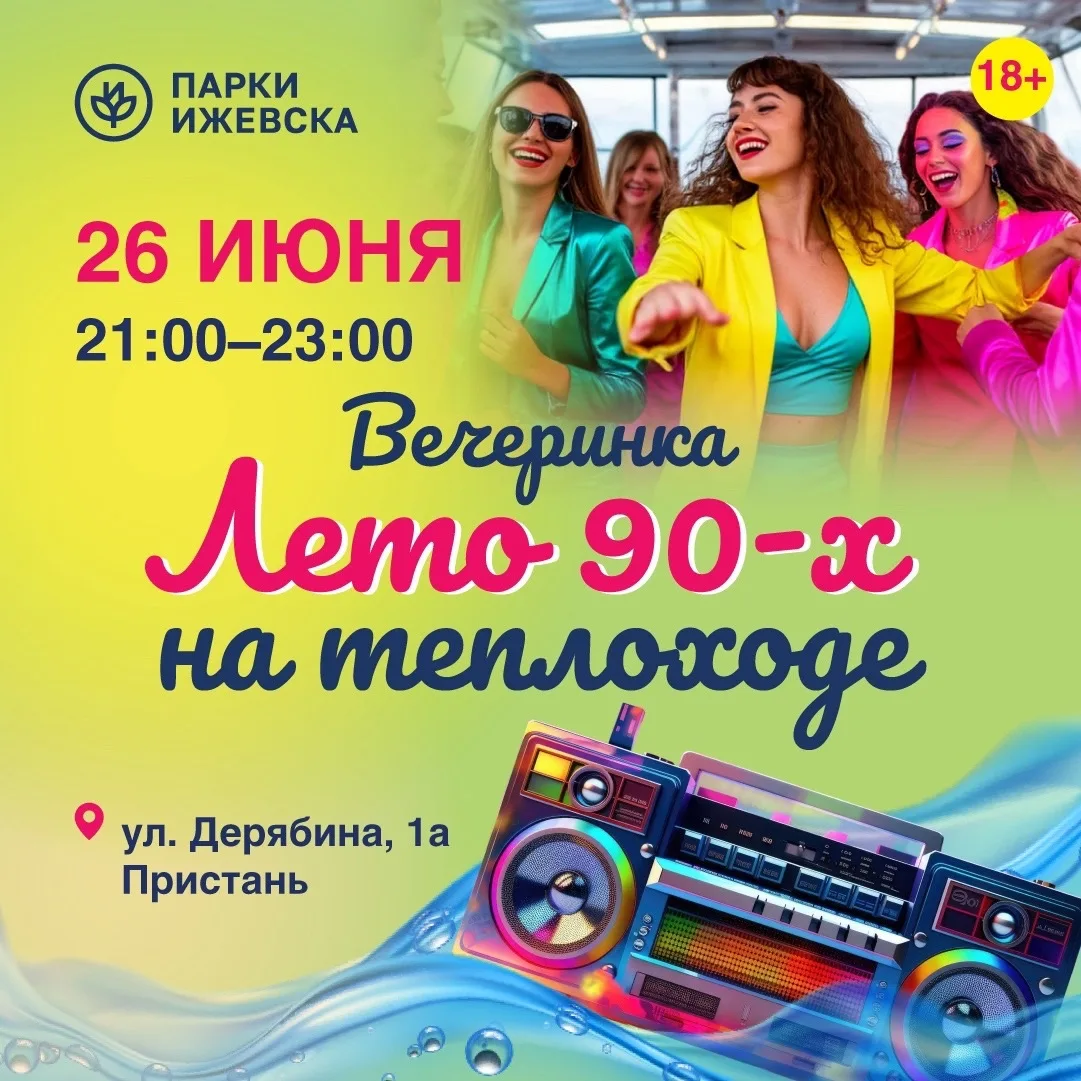 📍26 июня, 21:00-23:00