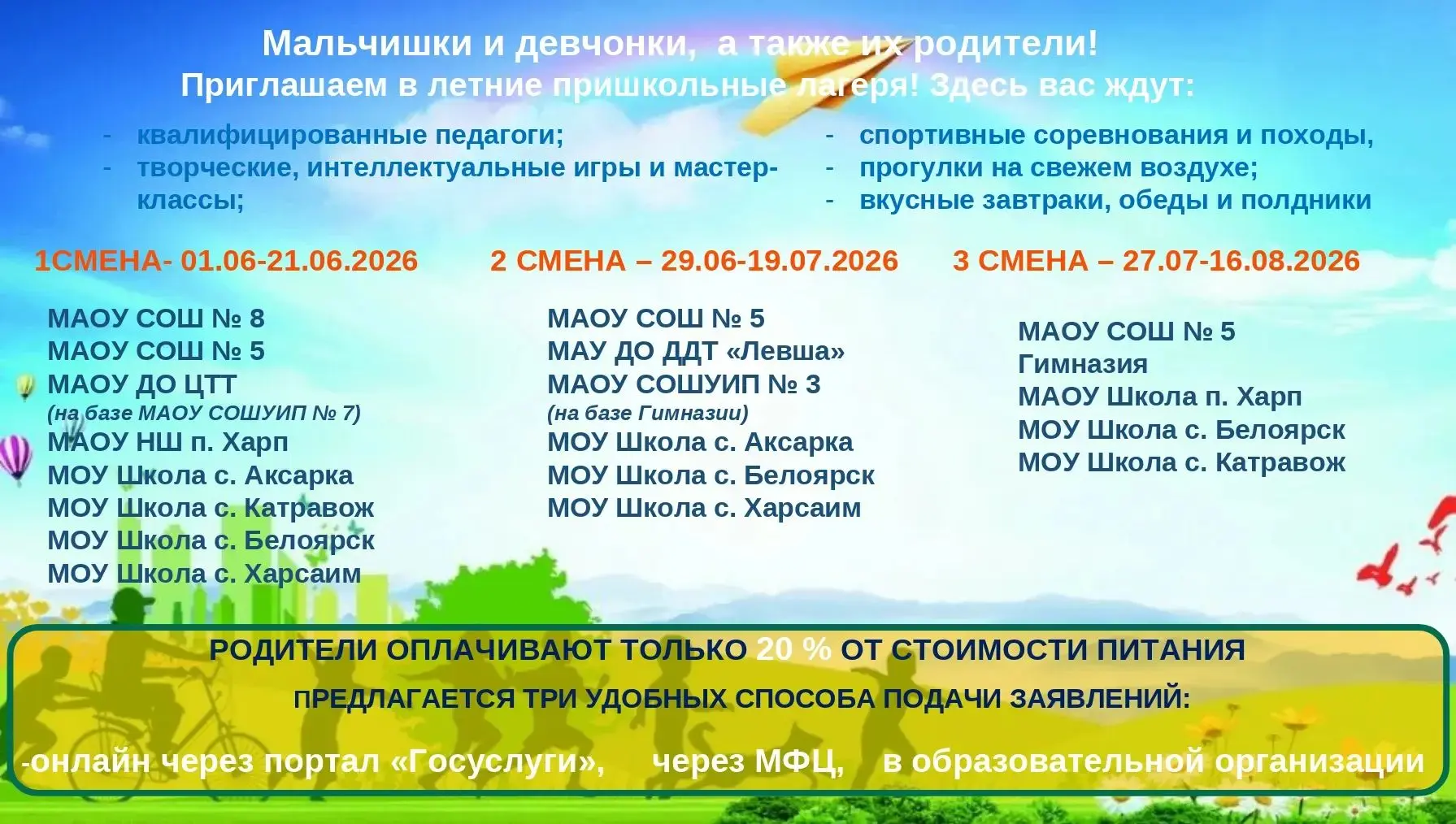 Лето – это маленькая жизнь! Проведите её ярко вместе с нами!Дорогие родители и ребята!Приглашаем вас