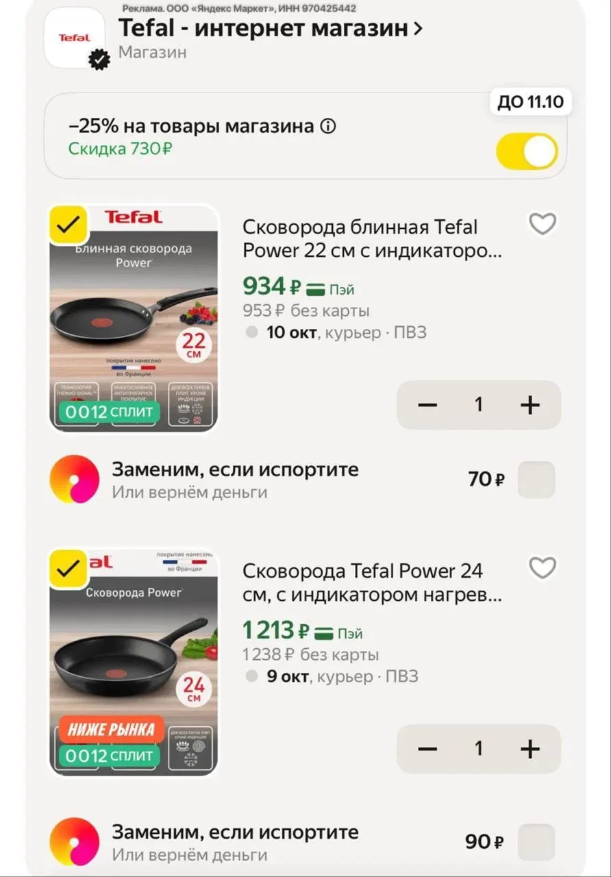 Сковороды Tefal со скидкой 25% в корзине🔥🔥🔥