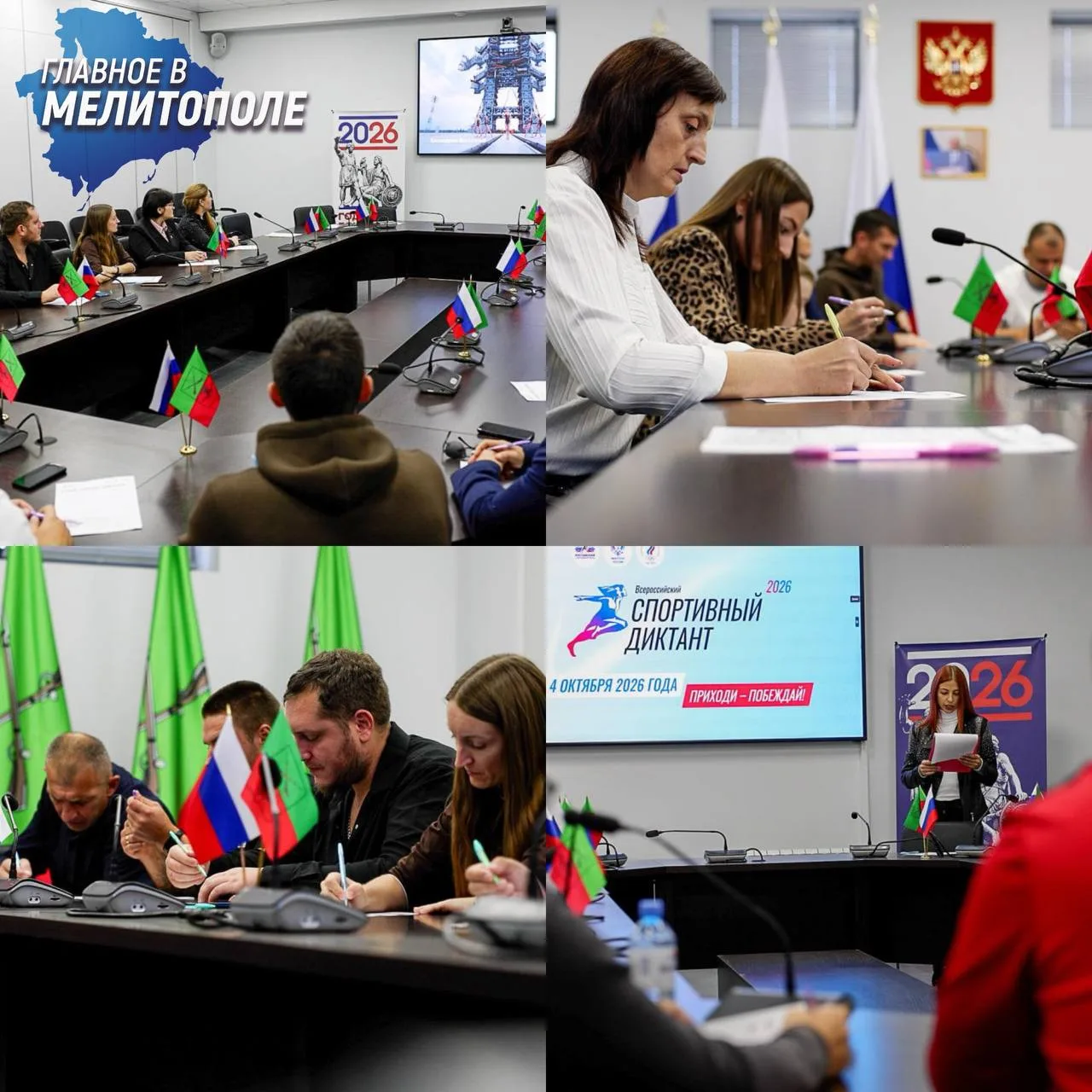 Запорожская область участвует во II Всероссийском спортивном диктанте