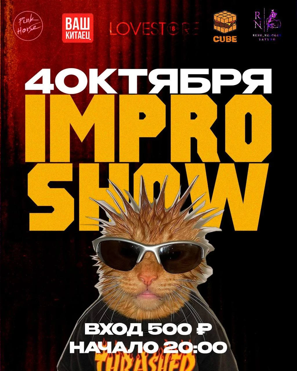 «Импрошоу»