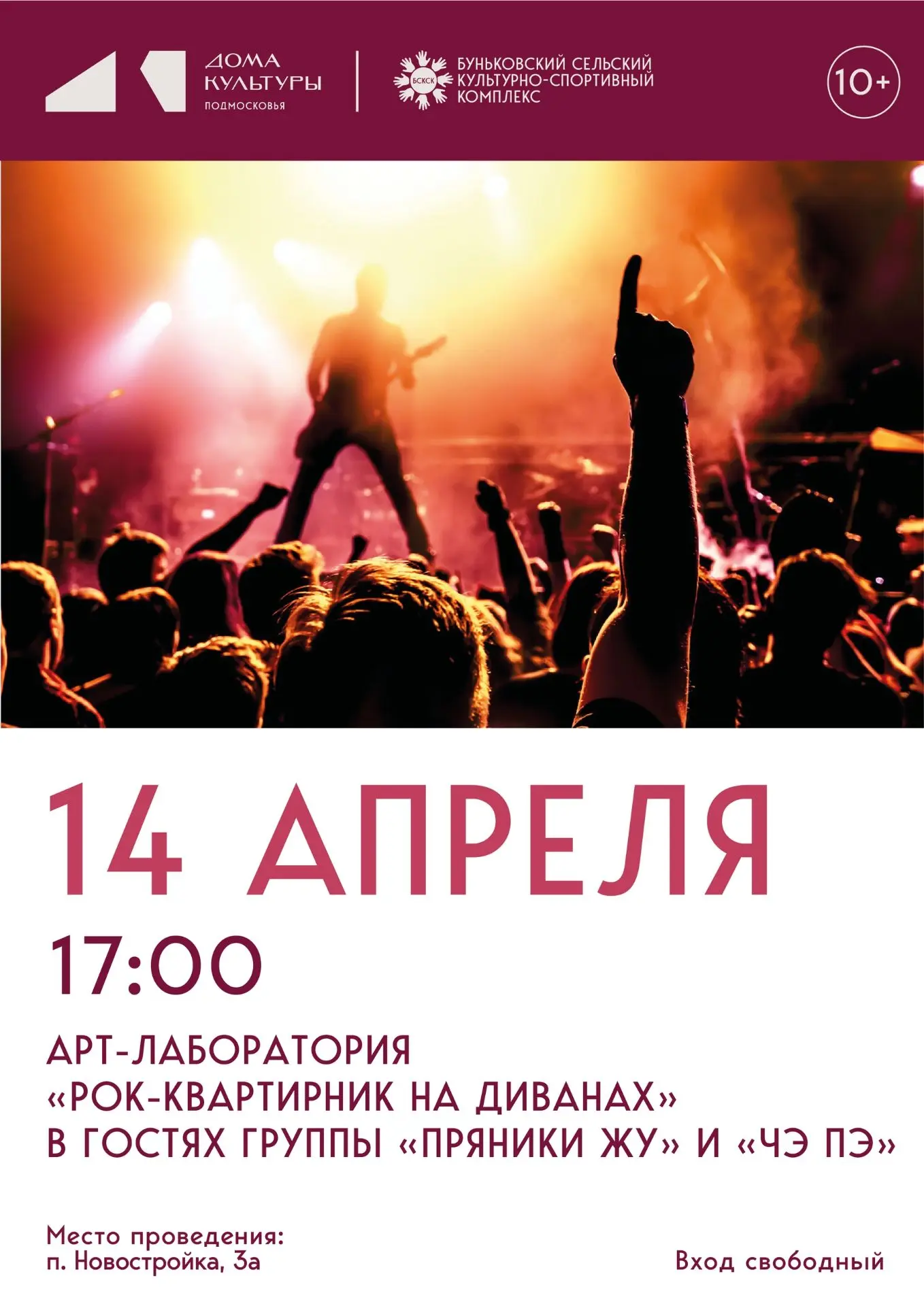 Ребята, 14 апреля в 17:00 Дом культуры посёлка Новостройка превращается в настоящую тво...
