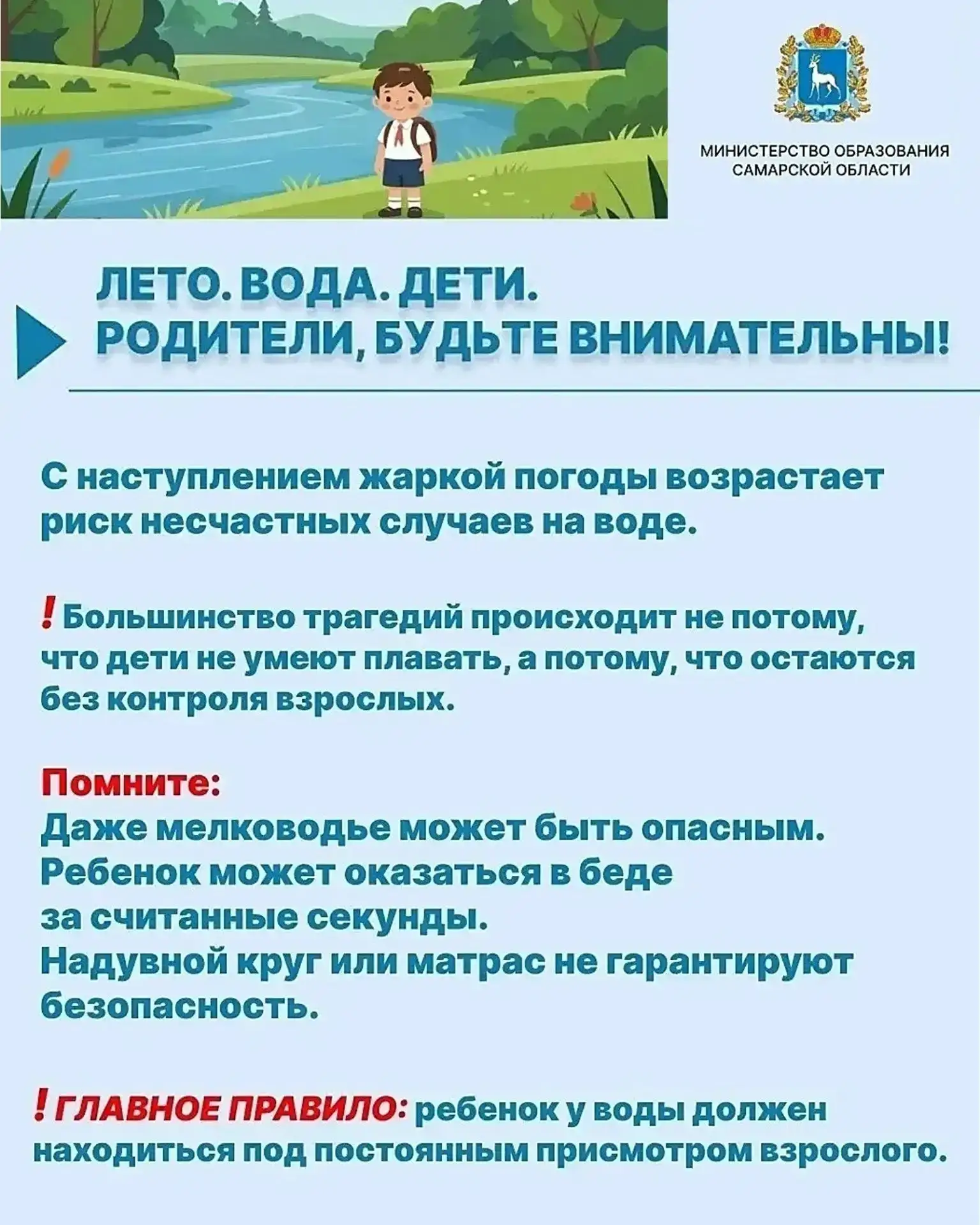 Уважаемые родители!
Лето - время отдыха, но одновременно и период повышенной опасности на воде. Пожа
