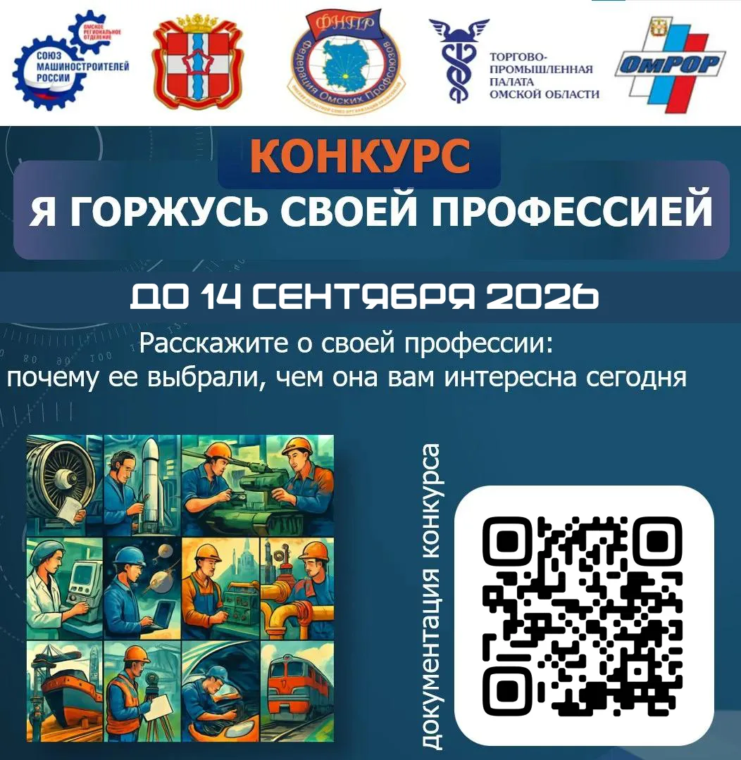 Конкурс «Я горжусь своей профессией»