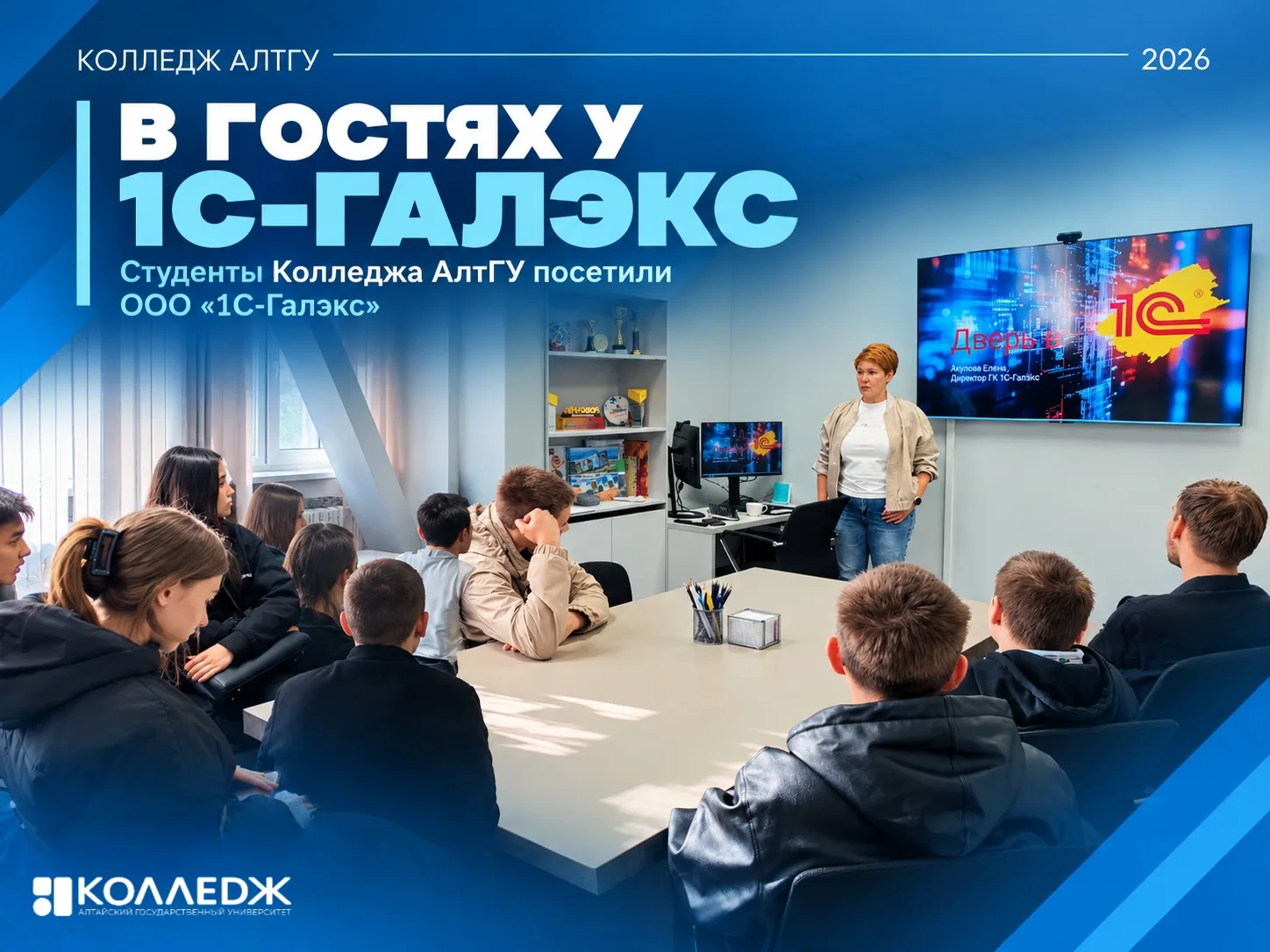 💻 В гостях у 1С-Галэкс