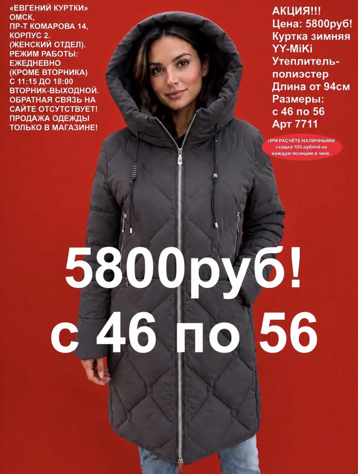 5800 рублей!
