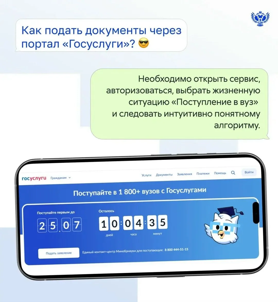 Ещё не подали документы в вуз? Торопитесь!
 Сделать это можно прямо с телефона - достаточно воспольз