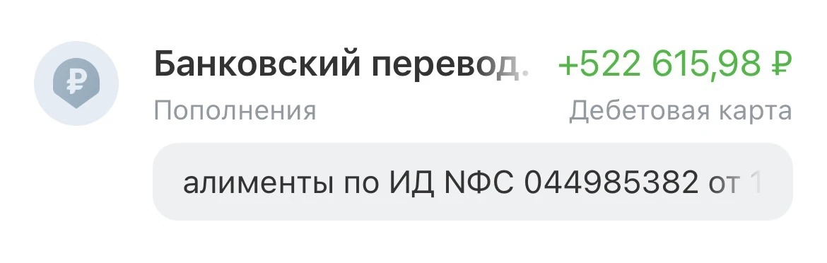 Когда совсем не ожидала и не ждала, а мне пришли сегодня алименты на детей 🙌🏼