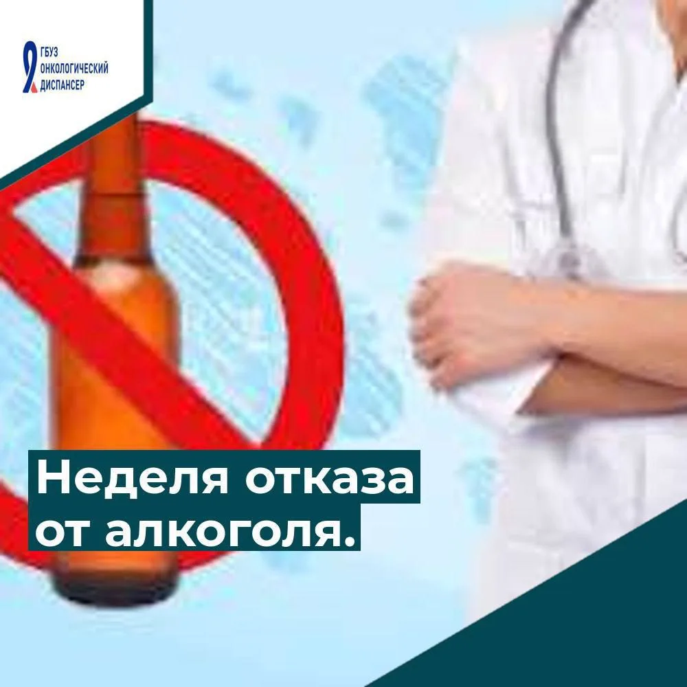 В рамках недели отказа от алкоголя раскроем тему: "Последствия употребления алкоголя"