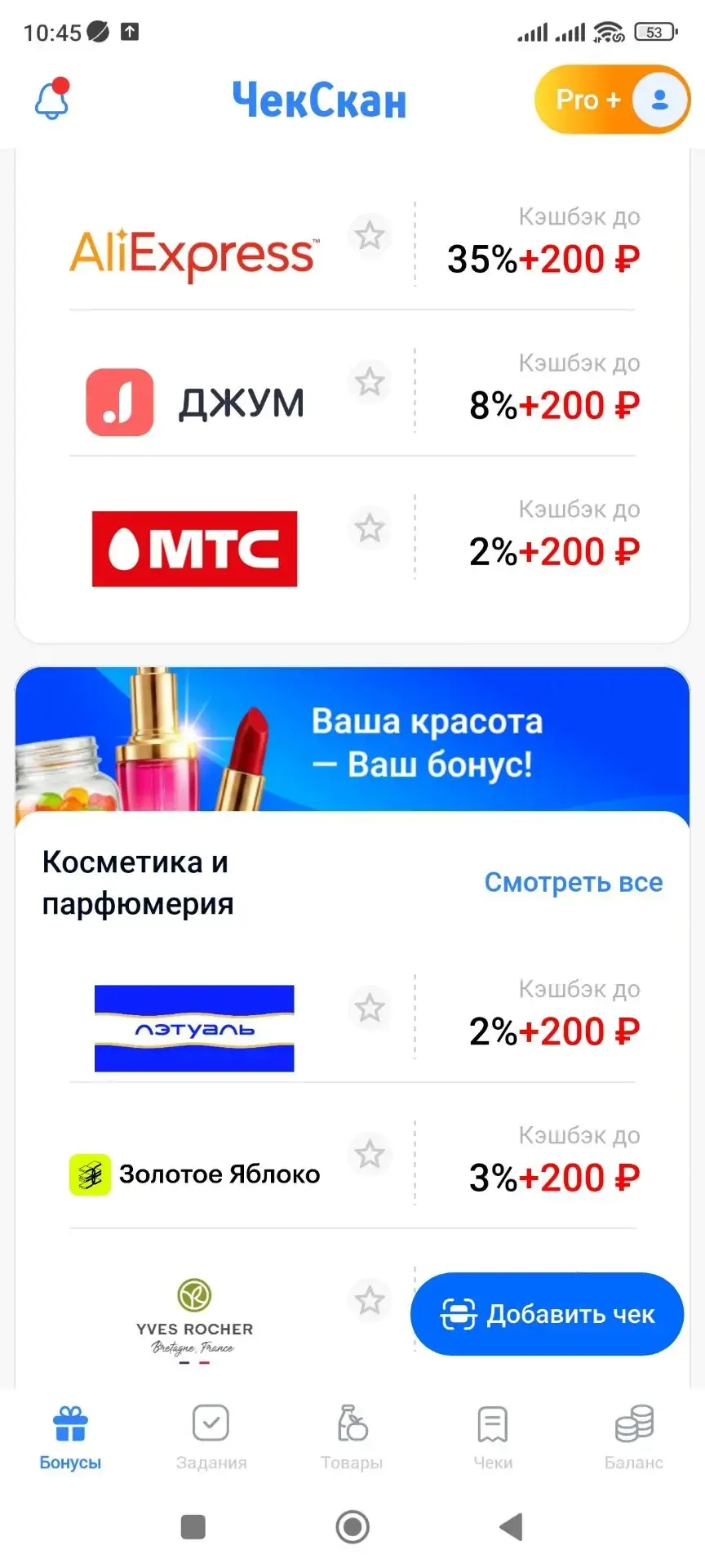 ЧекСкан +4000 руб.