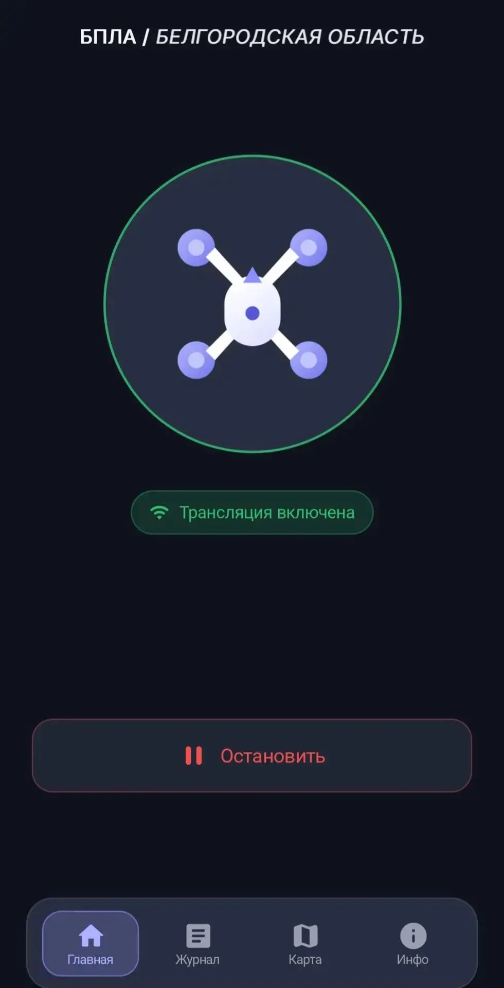 ⚡️Мобильное приложение для оповещения о БПЛА запустили в Белгороде и Белгородском округе