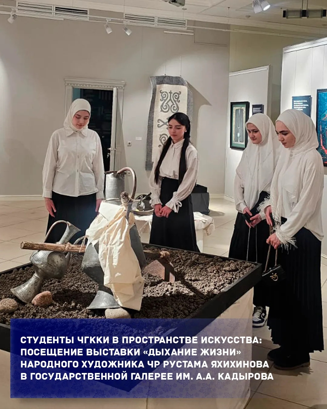 Студенты ЧГККИ посетили выставку Заслуженного и Народного художника Чеченской Республик...