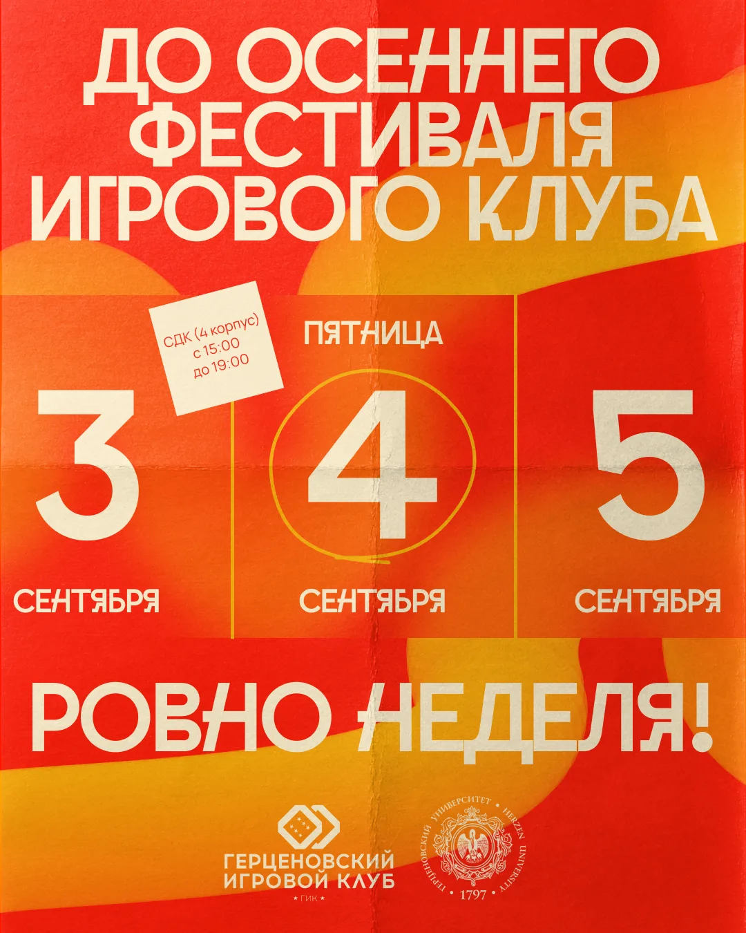 ✨️ Осталась всего 1 неделя до Осеннего Фестиваля Игрового Клуба!