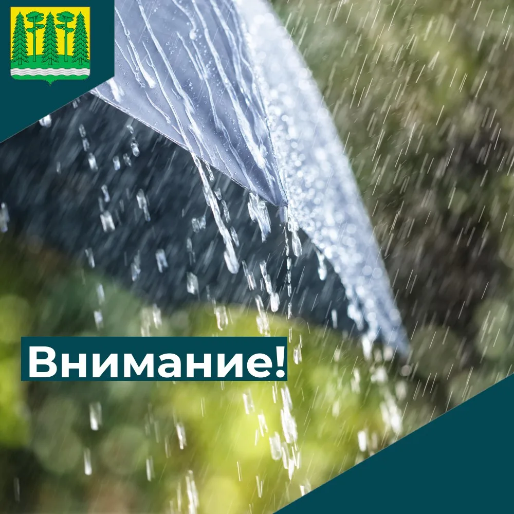 ❗Предупреждение о неблагоприятных явлениях погоды от 21.08.2026: