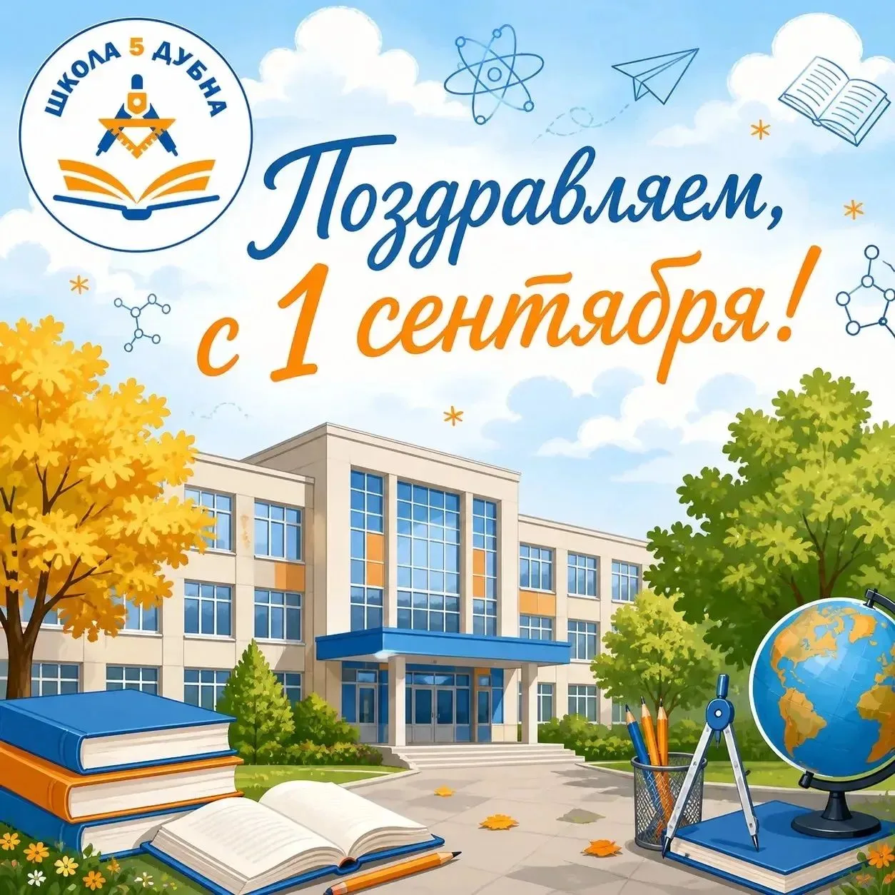 Уважаемые учителя, дорогие родители и любимые ученики!💐