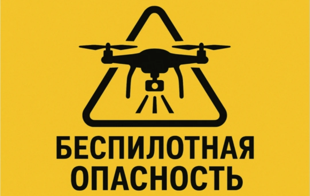 ❗️На территории Ульяновской области продолжает действовать режим «Беспилотная опасность...