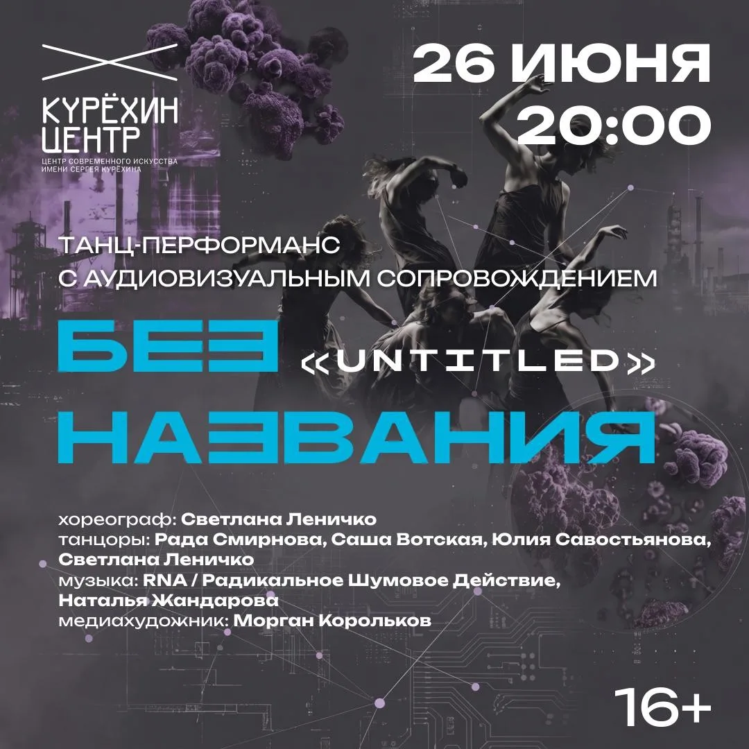 Танц-перформанс