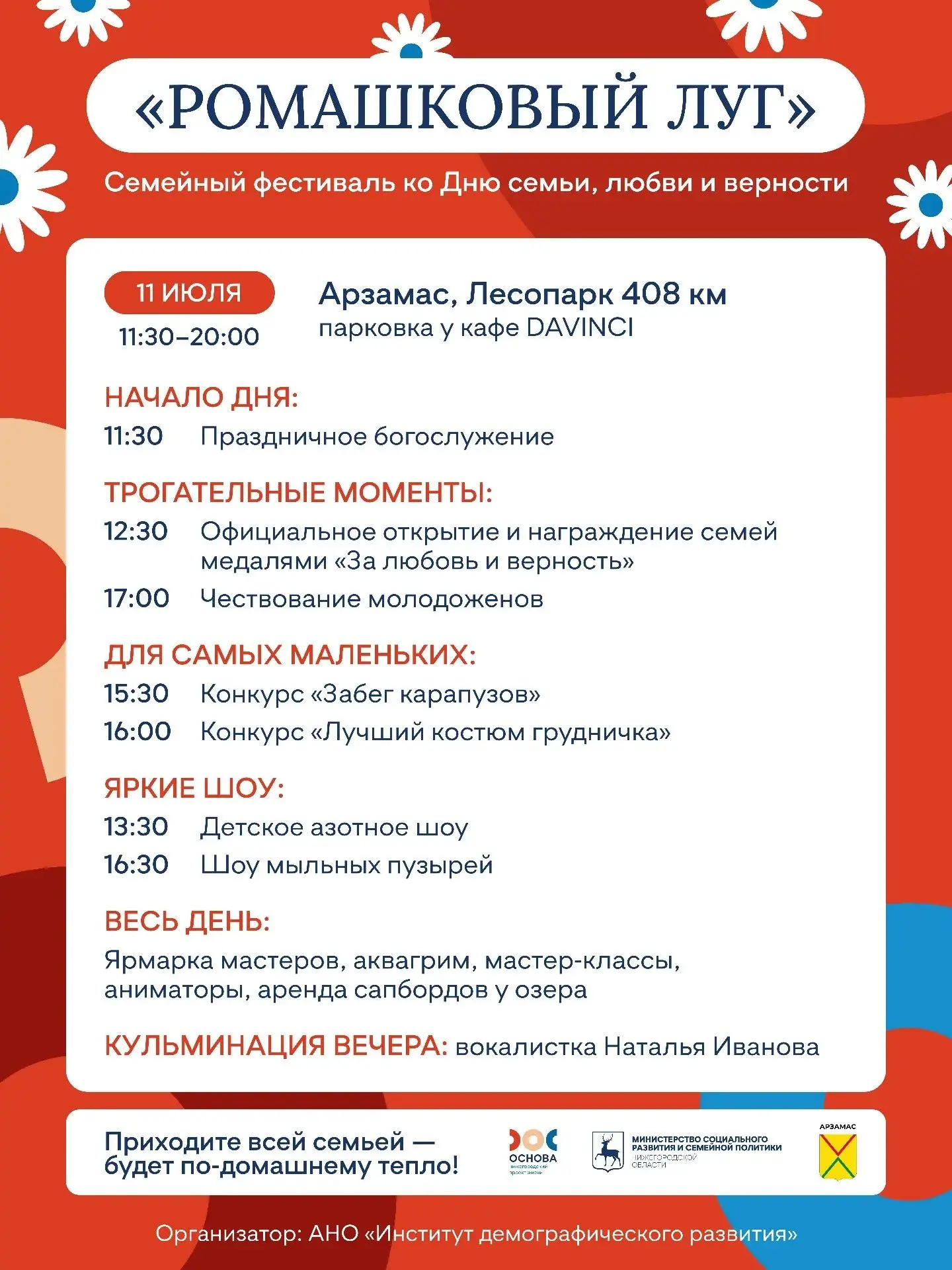 Фестиваль «Ромашковый луг» в Арзамасе: ярмарка, музыка, мастер-классы и сапы.