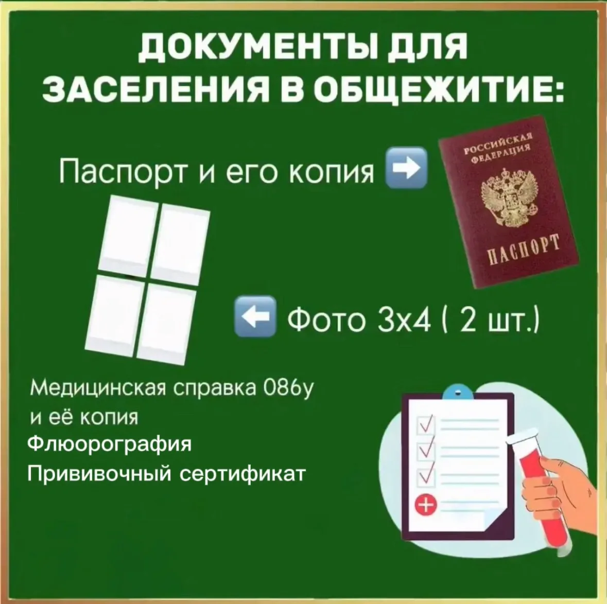 📢 Напоминаем о заселении первокурсников!