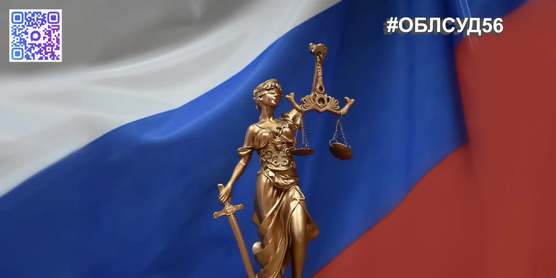 ✅Оренбургский областной суд принял к производству апелляционную жалобу на решение о воз...